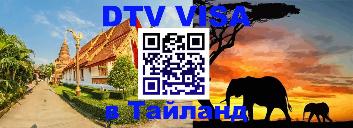 Цены на DTV визу в Таиланд — пакеты услуг, достаточно даже паспорта - 